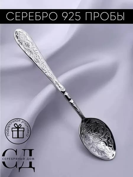 Серебряная ложка детская 925 пробы, крестнику, сувенир, Серебряный Дом