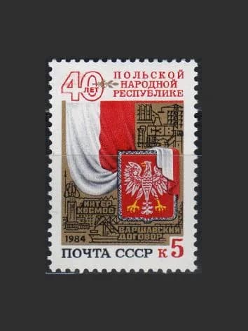 Марка (5527) СССР 1984. 40-летие ПНР