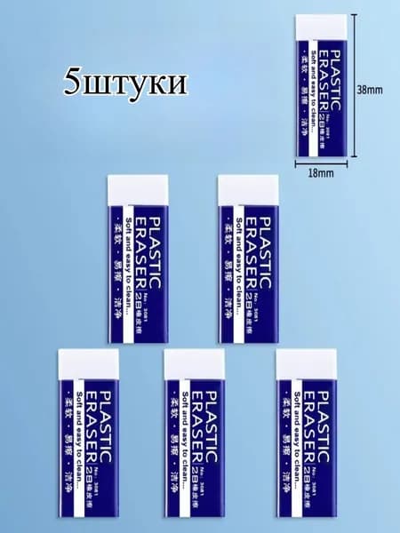 Ластик
