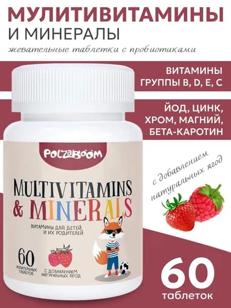 Мультивитамины и минералы для детей и взрослых,магний для детей, жевательные таблетки для иммунитета, 60 таблеток 950 мг
