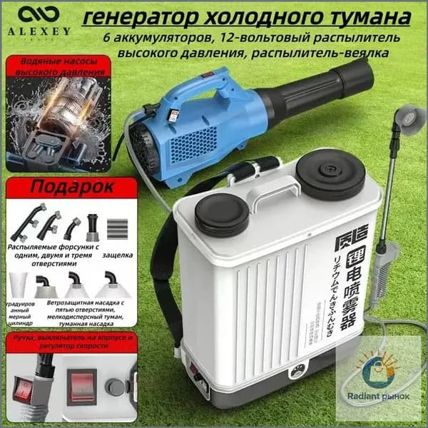 генератор холодного тумана для дезинфекции аккумуляторный