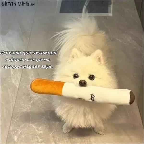 Игрушка для собак в виде сигареты, со звуком, Пищалка для активных игр, Забавная игрушка для больших и маленьких питомцев, Развивающее развлечение для собаки