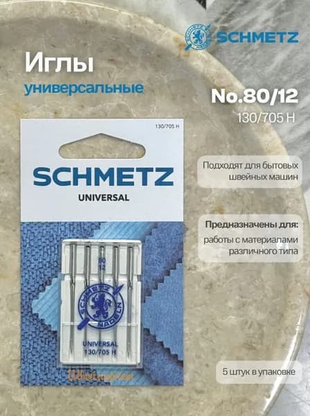 Иглы №80 универсальные 130/705H SCHMETZ, 5шт.