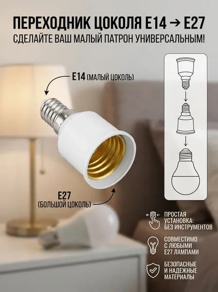 Патрон для лампы, 1 шт.