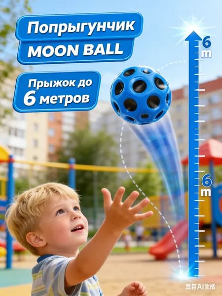 Мяч moon ball попрыгунчик,1 шт.