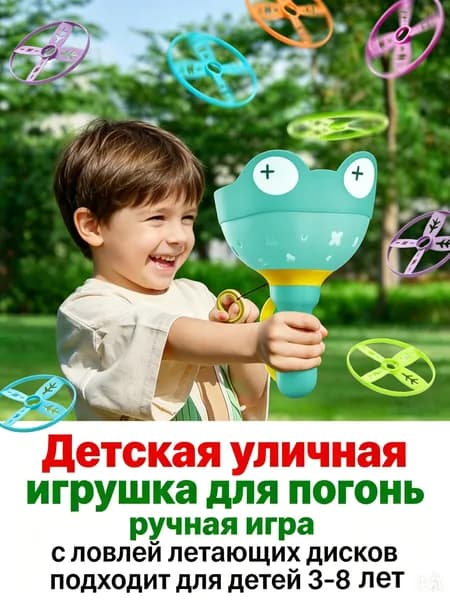 Детская улётная вертушка фрисби с 6 дисками, активная игра на улице для всей семьи, 3-8 лет
