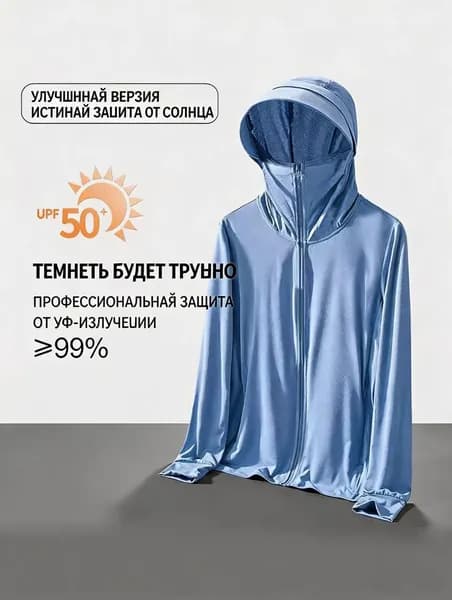 Унисекс Летняя Легкая Рубашка Защиты от Солнца из Ледяного Шелка