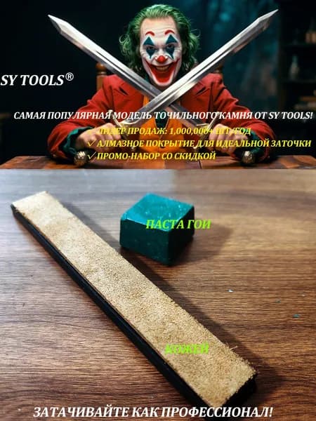 Sytools Точилка для ножей, ножниц