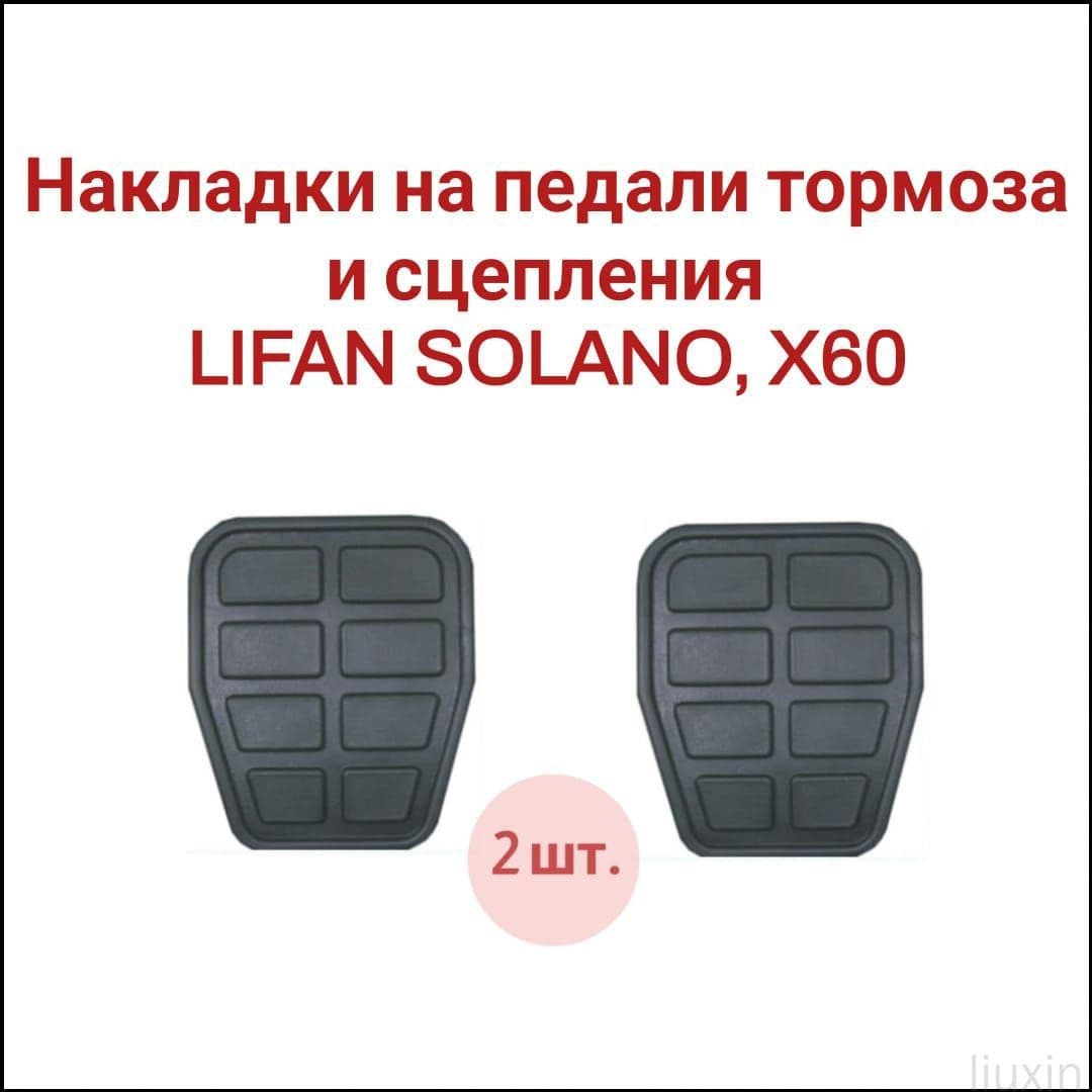 Накладка на автомобиль на педали, 2 шт.