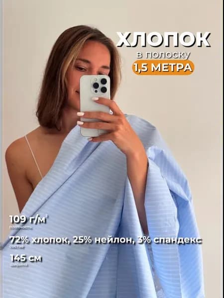 Ткань сорочечный хлопок отрез 1,5м