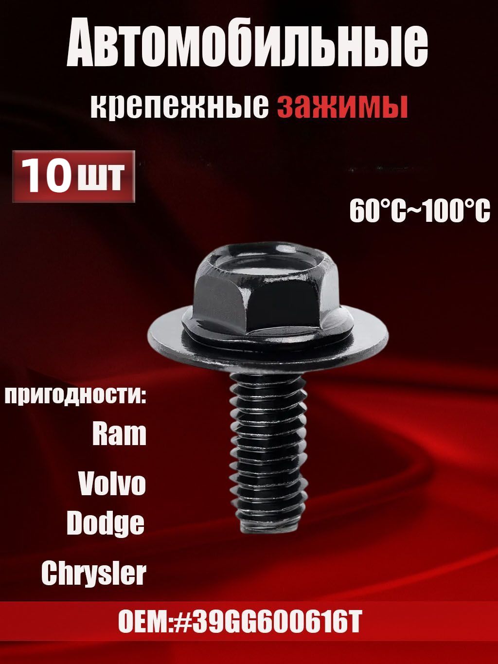 Клипса крепежная автомобильная, 10 шт.