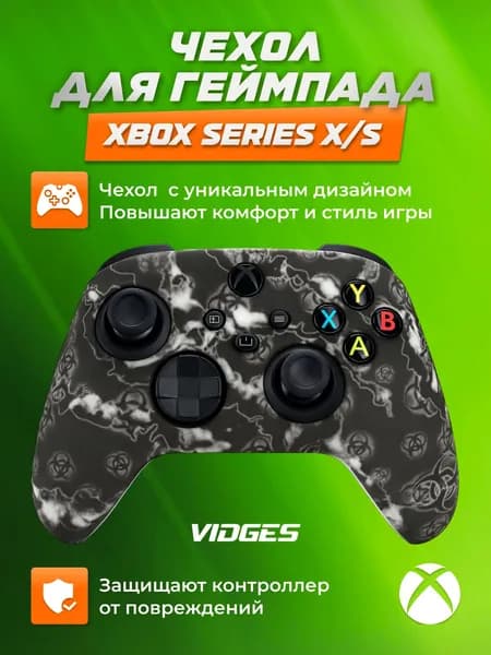 Силиконовый чехол для геймпада Xbox Series