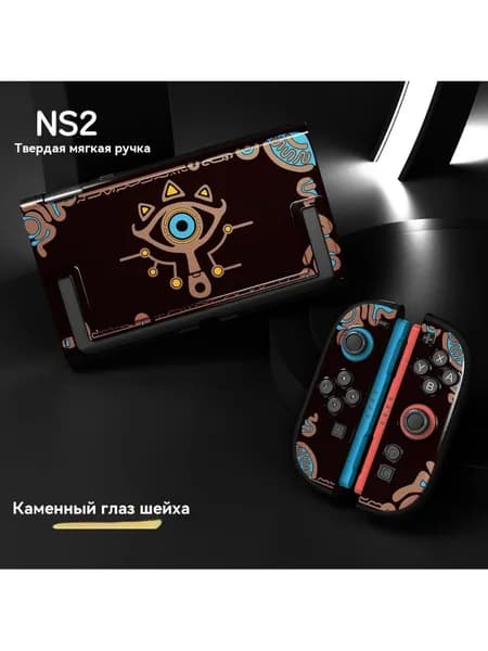 Чехол для Nintendo Switch 2 (2025) <Слезы Королевства>: Ударопрочный корпус + мягкая ручка (полная защита, совместим с доком)