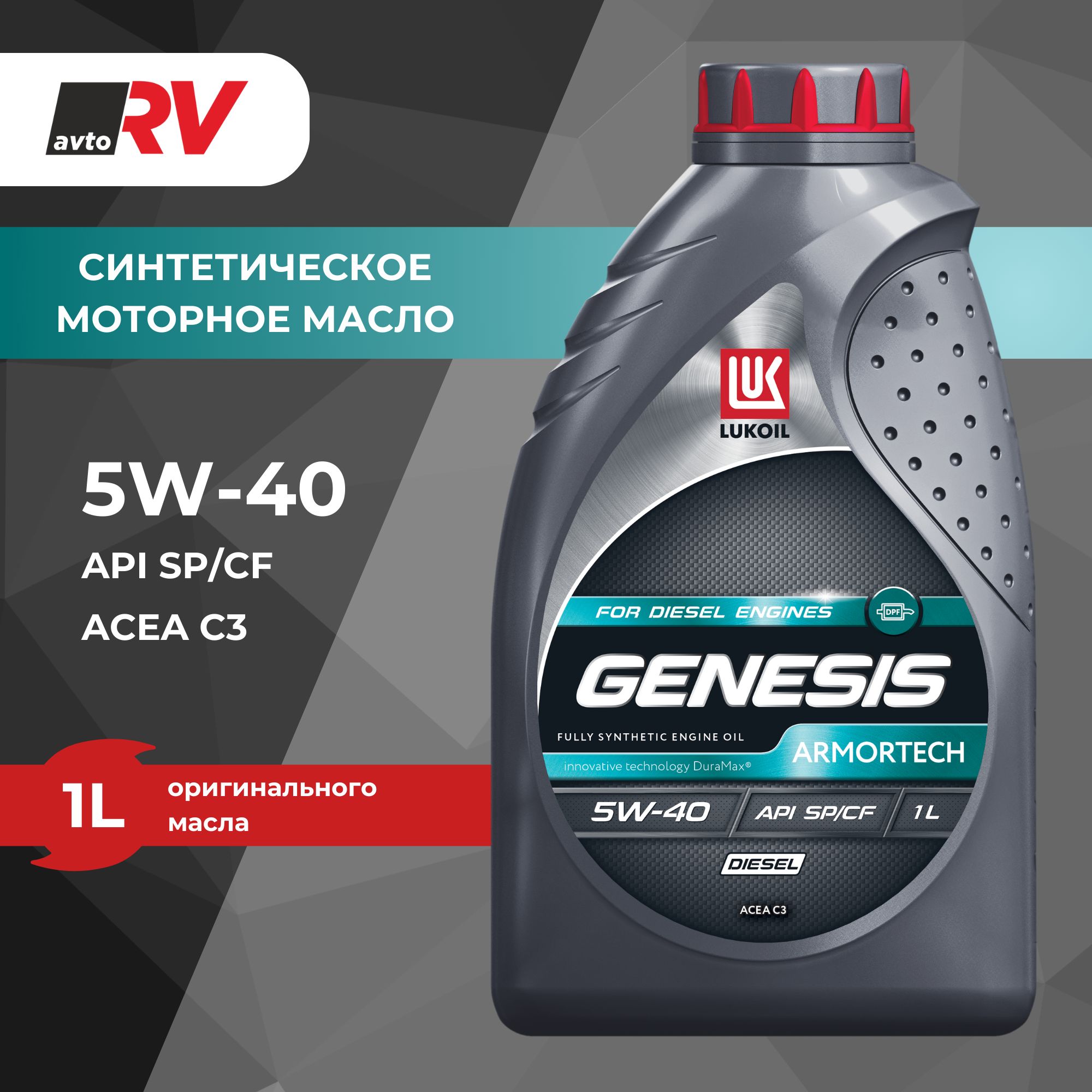ЛУКОЙЛ (LUKOIL) 5W-40 Масло моторное, Синтетическое, 1 л