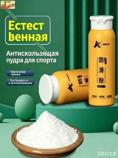 Магниевая (тальковая) антискользящая пудра для спорта, 200 мл, против скольжения и пота