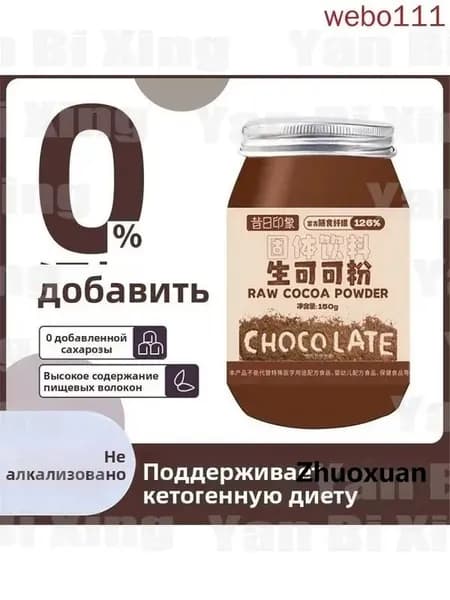 Сырой какао-порошок без сахара, неалкализованный, шоколадный вкус, для фитнеса и снижения веса, заменитель питания, 150 г