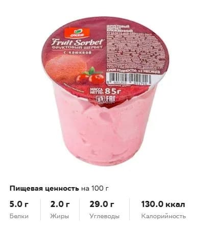 Мороженое щербет клюквенный 80 г - 5 шт