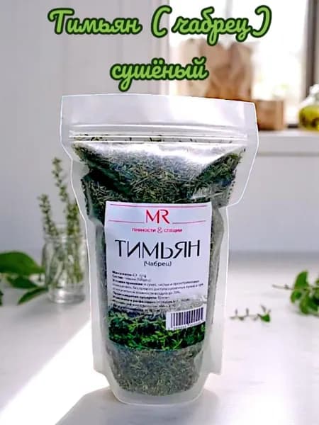 Тимьян (чабрец) сушёный 100г.