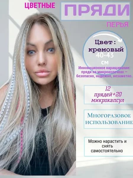 Цветные пряди перья для наращивания волос
