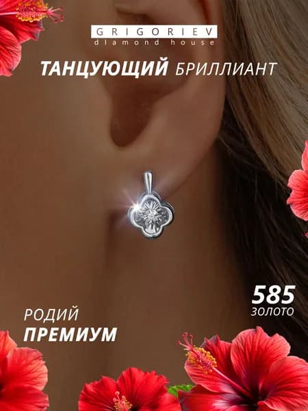 GRIGORIEV Серьги с танцующим бриллиантом в белом золоте 585 пробы