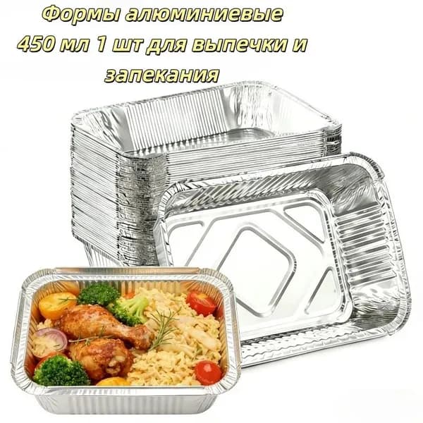 Форма для запекания x 14.4 см 1 шт фольга прямоугольная хром