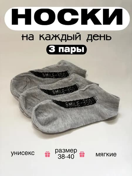 Носки женские, мужские, 3 пары