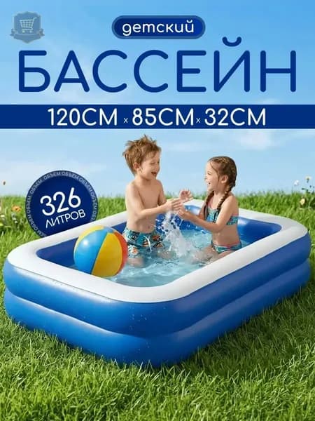 Бассейн детский надувной прямоугольный