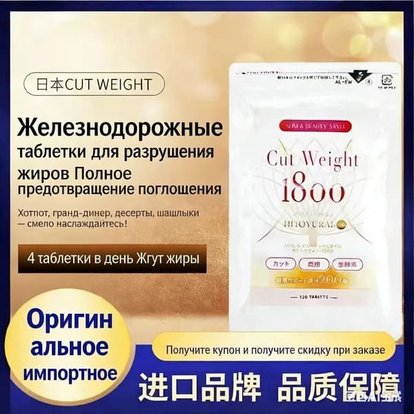 Японские капсулы для сжигания жира CutWeight1800