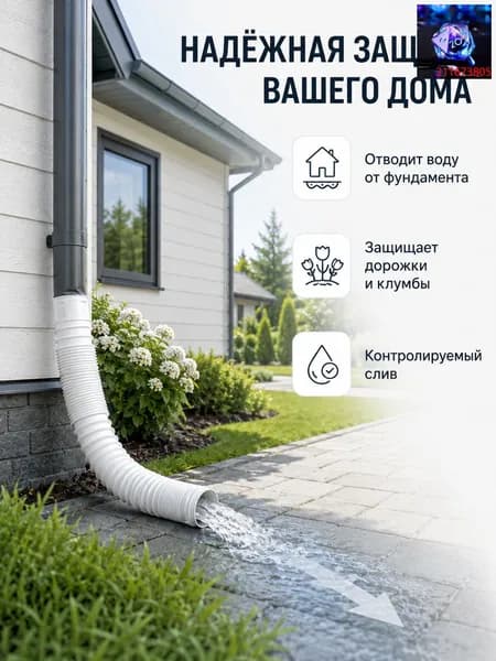 Пластиковый гибкий слив для дождевой воды -- удлинитель водосточной системы 80-100 мм