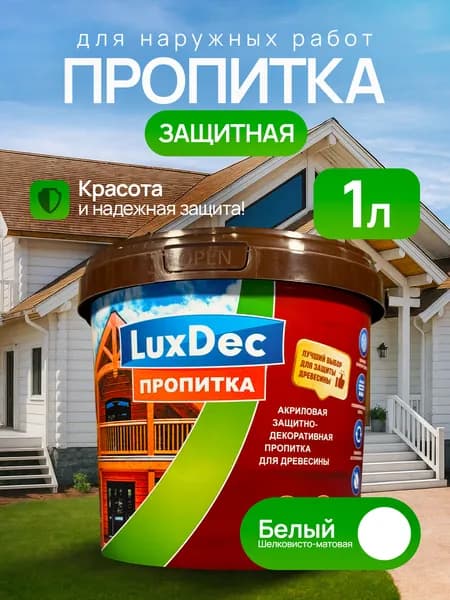 Защитная декоративная пропитка для дерева без запаха LuxDec, цвет: Белый, 1л