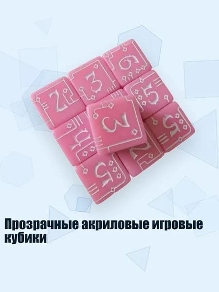 Прозрачные акриловые игровые кубики, Розовый