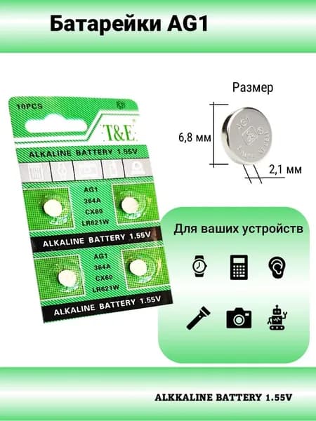 Батарейки T&E AG1/LR621 ALKALINE, 4 шт.