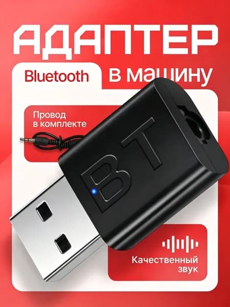 Блютуз адаптер для авто c AUX. Bluetooth переходник аукс кабель в машину для магнитолы или аудио системы в автомобиле. Для подключения телефона и прослушивания музыки. Черный.