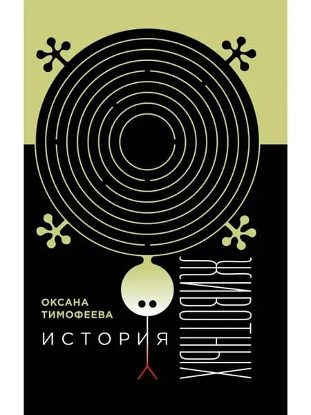 История животных
