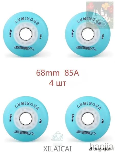 Колеса для роликов светящиеся Seba Luminous 68mm/85A 4шт