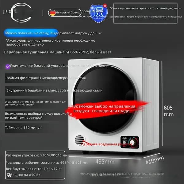 JISIDI Сушильная машина барабанная GHS50-78-M2, 5 кг, белая