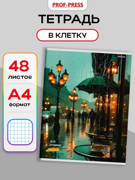 Тетрадь на скрепках 48 л в клетку Prof-Press 48-8942, A4
