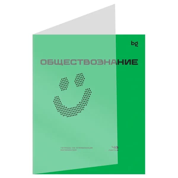 Тетрадь предметная 48л. BG "Перфокарта" - Обществознание, пластиковая обложка (ТПск48_пл 63809)