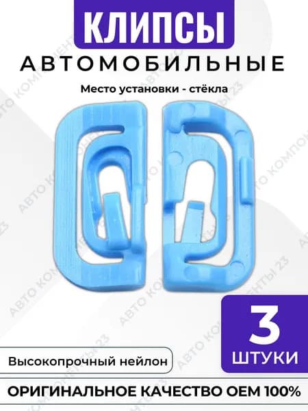 Клипса Mitsubishi OEM MB880455 крепёж стекла