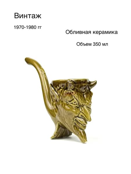 Кружка-поильник "Мефистофель", 350 мл., СССР, винтаж, 1970-1980 гг