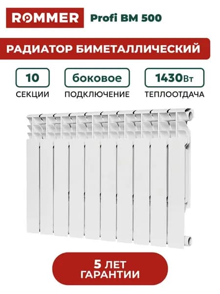 Радиатор биметаллический Profi BM 500 10 секций