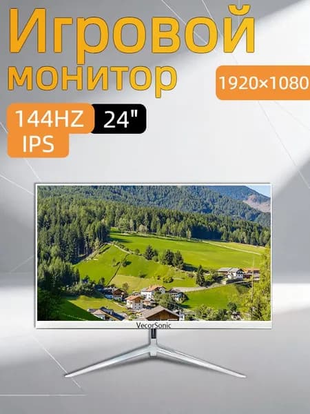 VecorSonic 24" Монитор 144герц, FULL-HD (3C24  1k 144Hz ZB-cd1), IPS, 1920x1080 Full HD, 144 Гц, белый