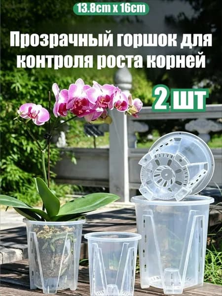 Горшок для цветов 2.77 л,, 2 шт, цвет прозрачный