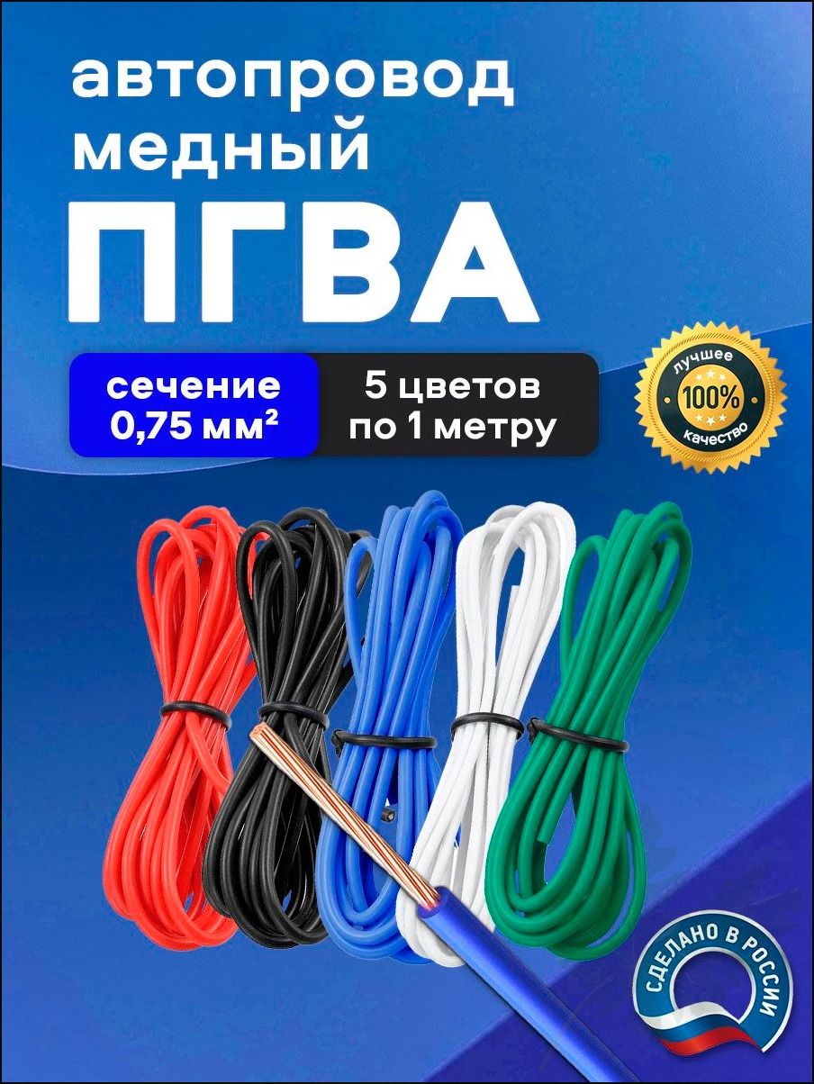 Провод соединительный, длина 1.42 м