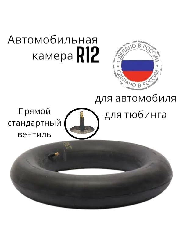 Камера автомобильная R12 "135/80"