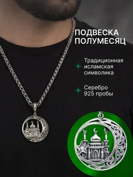 Мусульманская подвеска "Мечеть", серебряная, чернение, диаме