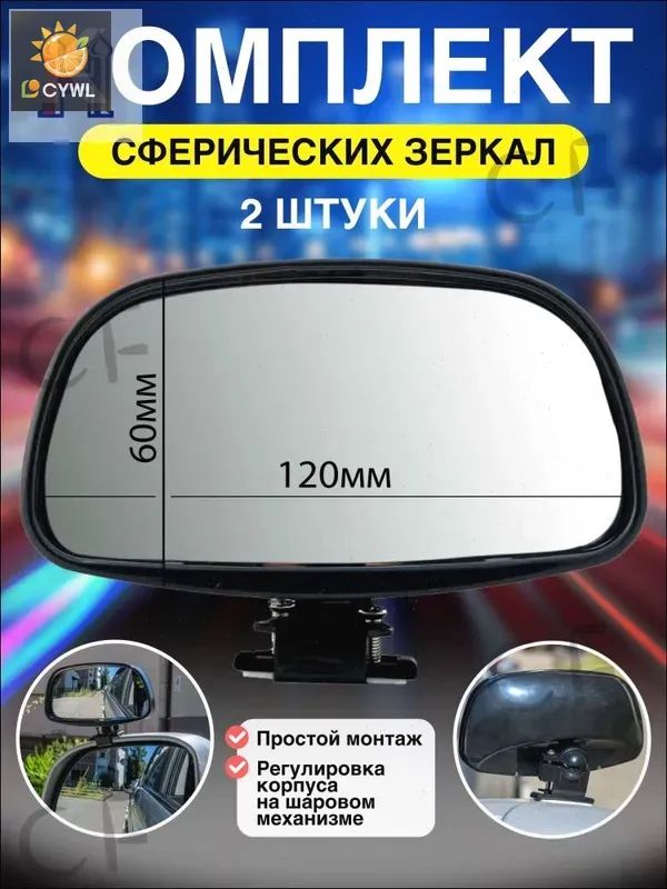 Зеркало мертвой зоны Слева, арт. DP-247