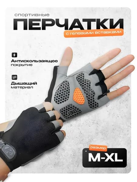 Перчатки для фитнеса, легкой атлетики, размер: M