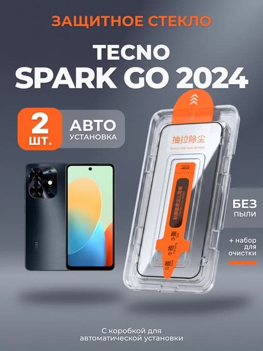 Стекло автоустановка 2шт на Tecno Spark Go 2024