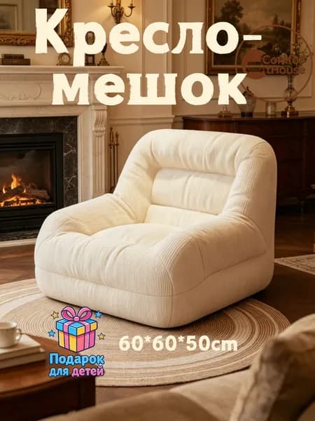 Бескаркасный пуф Диван, Вельвет, Размер XXXL,белый
